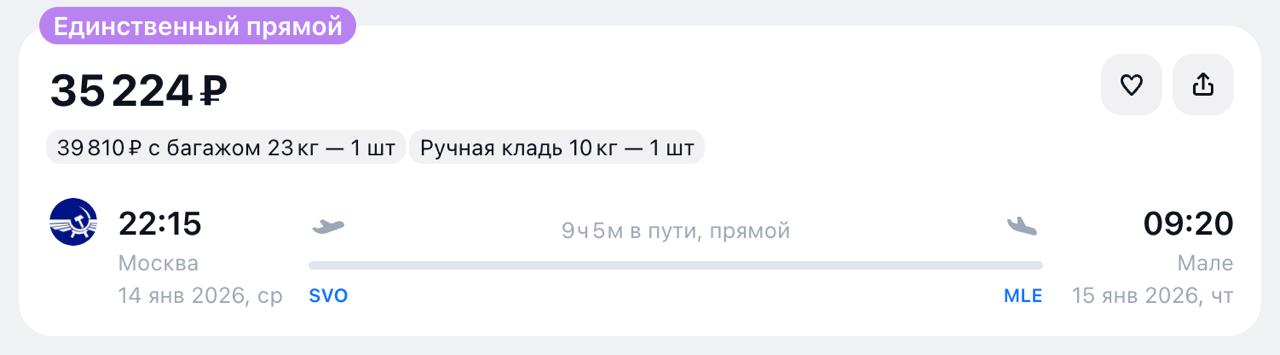Аэрофлот увеличивает число рейсов на Мальдивы зимой Самолёты будут летать до 10 раз в неделю а в новогодние праздники до 12 Авиакомпания отметила 15 лет с момента открытия маршрута Москва Мале За это время перевезено более 1 8 млн пассажиров а спрос в 2025 году вырос на 21 Стоимость перелета от 35 тыс рублей в одну сторону в январе tipical vizovik
