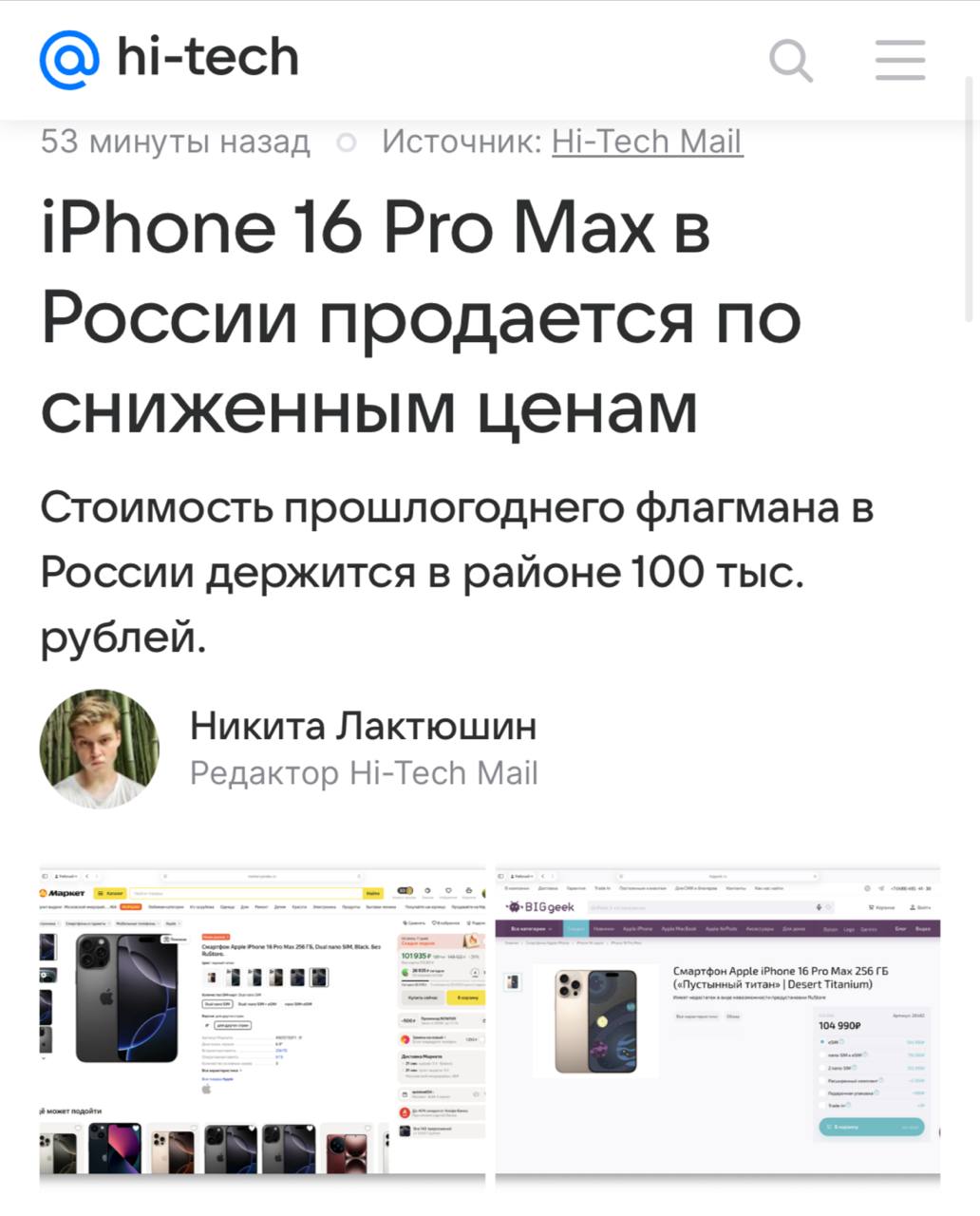 iPhone 16 Pro Max подешевел ВДВОЕ после выхода новой серии магазины начали сбрасывать цену Новый 16 Pro Max легко найти по цене в 100 000 рублей год назад площадки просили за смартфон 197 тысяч рублей Пора обновляться exploitex