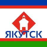 ЯКУТСК