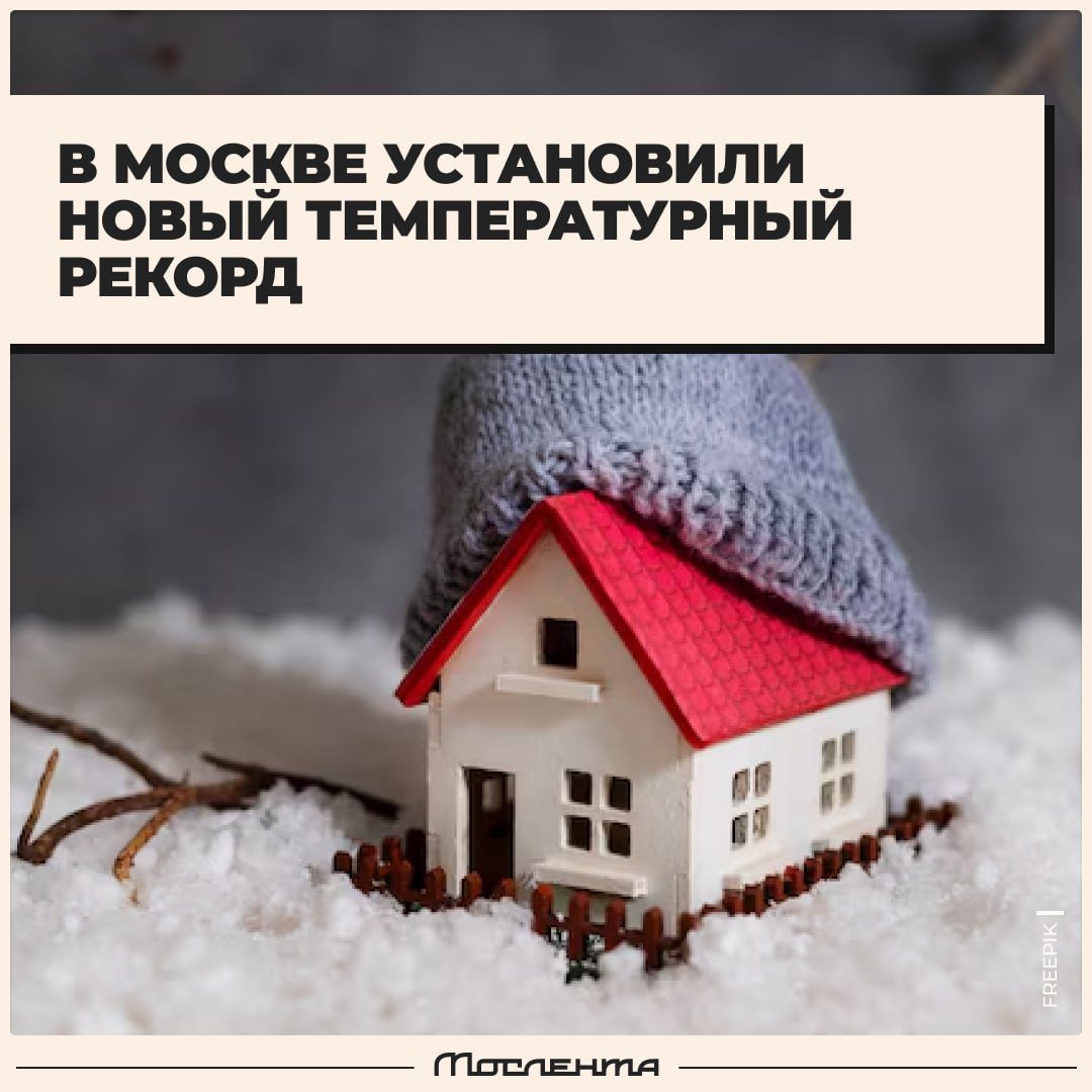 Новый температурный рекорд установили в Москве для 8 января.  Сегодняшний день станет самым теплым 8 января за последние 20 лет  с 2005 года  — воздух прогрелся сегодня аж до +5,1 градуса