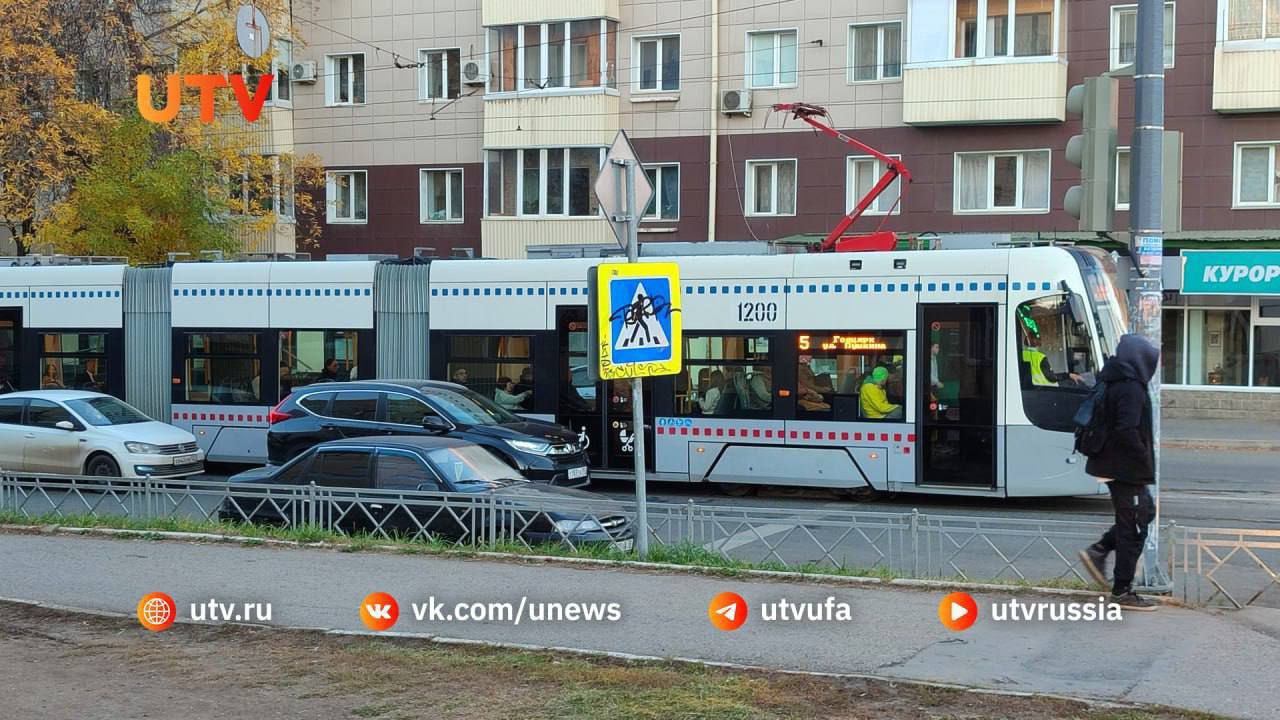 В Уфе из-за аварии остановилось движение трех трамваев Как сообщили в мэрии Уфы, речь идет о маршрутах электротранспорта №15, №5 и №10. Связано это с аварийно-восстановительными работами на участке улицы Рихарда Зорге. В Управлении транспорта UTV сообщили, что упало напряжение на тяговой подстанции.