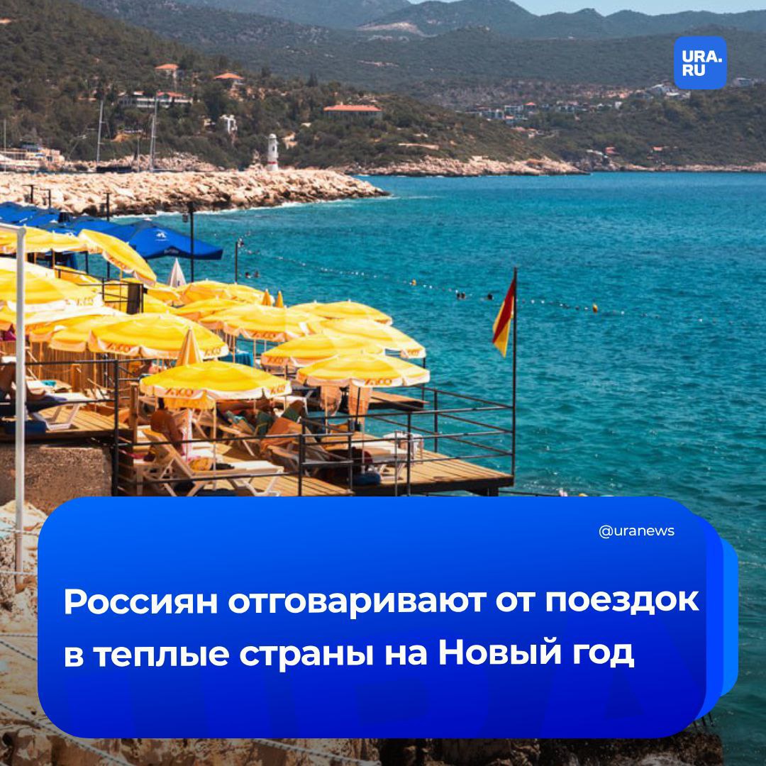 Теплая страна не лучший вариант для новогоднего отдыха Академик Онищенко призвал россиян не планировать поездку в тропики на предстоящие выходные Короткий период каникул не позволит организму адаптироваться к новому климату что повысит риск заболеваний Он также добавил что после новогодних праздников которые продлятся до 11 января в России ожидается пик заражаемости гриппом Поедут туда неделю полторы нужно адаптироваться к теплу ко времени к еде Потом возвращаются в холодный и сырой климат и организму нужно заново адаптироваться прим URA RU сказал Геннадий Онищенко на полях V Конгресса молодых ученых Подписаться на URA RU мы в MAX