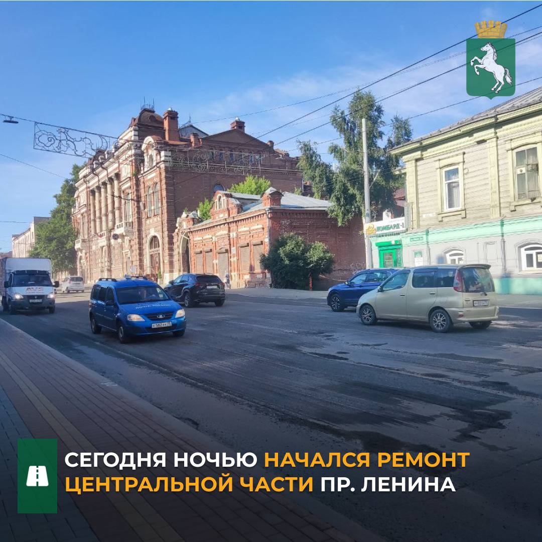 За ночь на центральной части пр. Ленина сняли 3400 кв. м старого асфальта, об этом сообщает городской департамент дорожной деятельности и благоустройства. ℹ Напомним, организовать работу в ночную смену, чтобы не мешать автолюбителям и пешеходам, поручил мэр Томска Дмитрий Махиня во время рабочего выезда. - Отфрезеровали участок старого асфальта условно до ЗАГСа. Пока составили график ночных смен, чтобы не создавать помех и люди не опаздывали на работу. Профильный департамент и Центр технадзора на связи с подрядчиком круглосуточно, - сказал заместитель мэра Томска по благоустройству Денис Хафизов. Добавим, в этом году в рамках нацпроекта «Инфраструктура для жизни» также планируется провести ремонт на участках пр. Ленина от пр. Фрунзе до «1000 мелочей», а также от ул. Нижне-Луговой до ул. Профсоюзной, Чекистский тракт, участок ул. Киевская, въезд в город со стороны дер. Кисловка, начало ул. Говорова, ул. Железнодорожная и ул. Новосибирская. #ремонт_дорог #ИДЖ