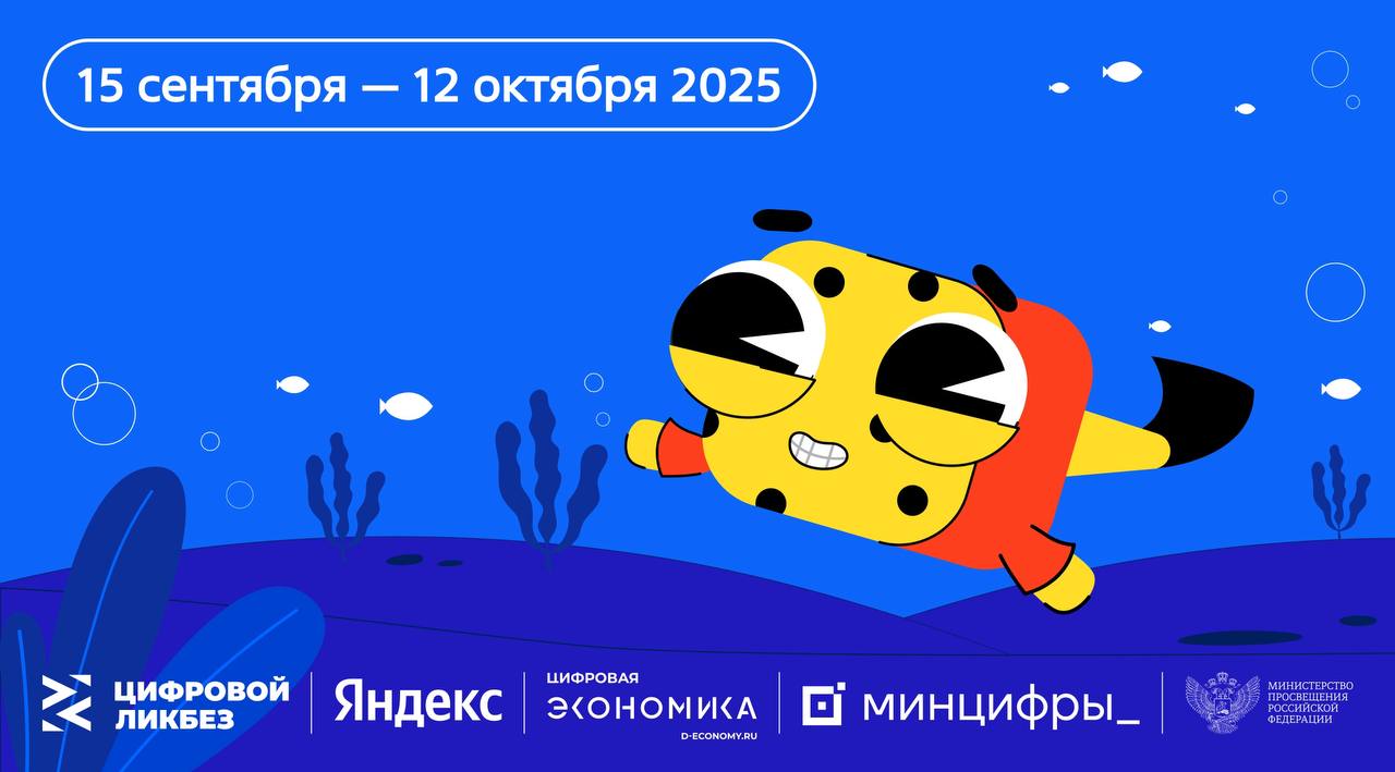 Яндекс научит школьников распознавать дипфейки Яндекс стал партнером просветительского проекта Цифровой ликбез Эксперты компании в области искусственного интеллекта подготовили видеоурок о дипфейках и о том как их вовремя распознать чтобы защититься от возможных угроз Урок ориентирован на детей от 6 лет и старше но будет полезен и взрослым например родителям или педагогам которые рассказывают детям о цифровой безопасности Подробнее здесь