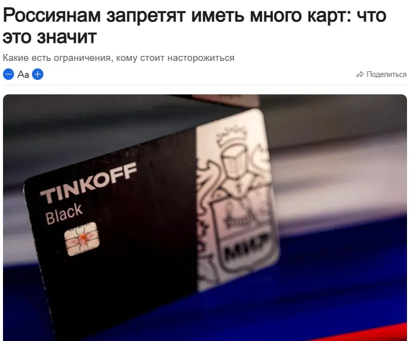 Россиянам ограничат число банковских карт с сентября Мера направлена против теневых схем затронет самозанятых малый бизнес и активных пользователей с множеством карт Под лимиты попадут и цифровые счета стикеры платежные кольца и токены При превышении возможны блокировки и рост комиссий Эксперты советуют заранее проверить счета в ФНС и закрыть неиспользуемые карты jkinvest news jkinvest