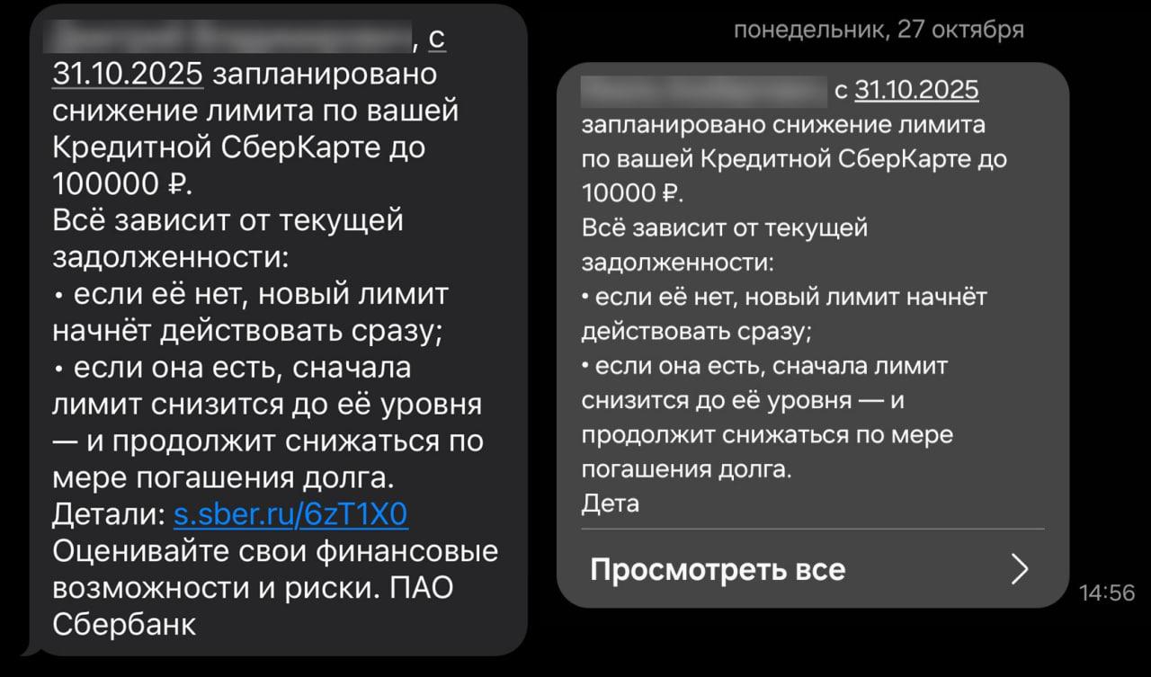 На этой неделе Сбербанк провел волну урезаний лимитов по кредитным картам Резали избирательно не всем подряд как синий банк Попавшим под волну клиентам уменьшили лимиты до 100к или 10к объясняя причины на специальном ресурсе s sber ru 6zT1X0 в зависимости от оценки платёжеспособности заёмщика и характера использования карты банк может снижать лимит по кредитной карте На сегодняшний день страница уже удалена с сайта банка Лимиты клиентов с задолженностью будут обновлены по мере её погашения Интересно что ряд других клиентов сообщили о предложении Сбера увеличить лимиты по кредиткам с 31 10 25 Также появился слух что по кредитной карте Фикс по которой можно было выводить весь лимит до 100к без комиссии и в льготный период с ноября вводится новое ограничение в месяц можно будет вывести не более 50к Но пока это слух поддержка не подтверждает изменения MarketOverview