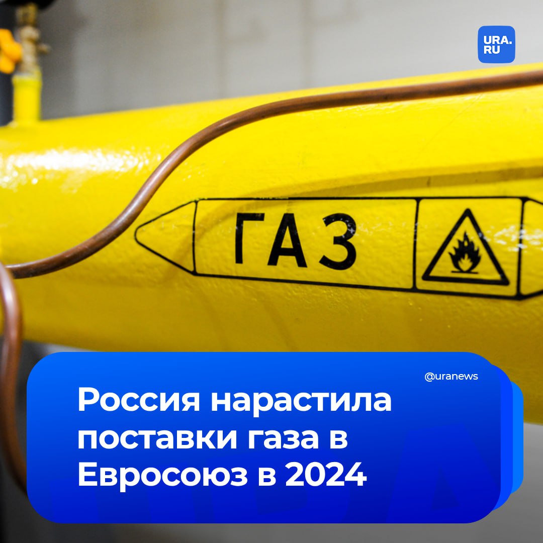 Россия стала вторым крупнейшим экспортером газа в Евросоюз в 2024 году, сообщило РИА Новости со ссылкой на данные компании Bruegel.   В страны ЕС поставили 54,45 миллиарда кубометров газа, что на пятую часть больше объемов 2023 года. Больше, чем у России, газ покупали только в Норвегии — 93,3 млрд кубометров. Третью строчку списка крупнейших экспортеров заняли США.   Вместе с тем Россия значительно нарастила поставки газа в Китай и Узбекистан.