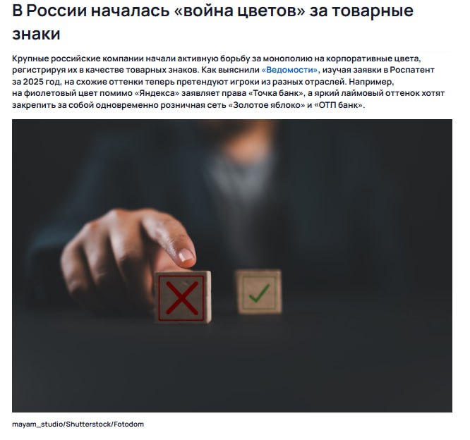 Бренды вышли на бой за цвета в Роспатенте Крупные игроки пытаются зарегать корпоративные цвета как товарные знаки Например Яндекс с Алисой и Точка борются за свои оттенки фиолетового а Золотое яблоко и банк ОТП за лаймовый Махач этот даже не столько между самими компаниями сколько против подделок брендов косящих под чужой визуал и патентных троллей Правда Роспатенту поди докажи что какой то оттенок плотно ассоциируется с бредом   Что ни говори а лаймовая коробочка заставляет глаза девушек сиять