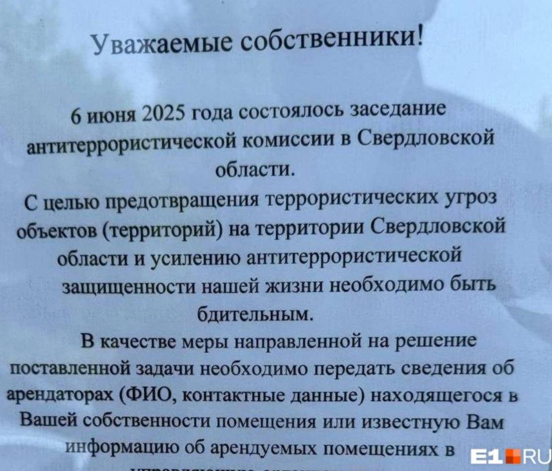 Сообщать данные об арендаторах обязала свердловчан антитеррористическая комиссия Власти Свердловской области будут запрашивать у собственников информацию о лицах, арендующих их недвижимость. Владельцы жилых помещений должны передавать данные в управляющие компании, а собственники коммерческой недвижимости — в «уполномоченные силовые структуры». Об этом сообщает телеграм-канал «Антитеррор Урал». «Меры направлены на предупреждение возможных противоправных действий и обеспечение безопасности жителей региона. Это плановая профилактическая работа», — подчеркнули в антитеррористической комиссии. Фото: E1.RU Новости Екб тут