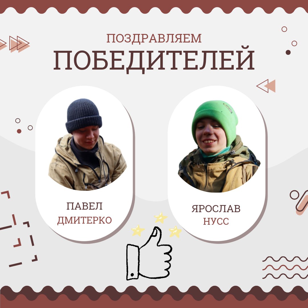 Тюменские поисковики вошли в число победителей конкурса на обучение на Всероссийском слёте школьных поисковых отрядов в Орлёнке 100 представителей поисковых отрядов и патриотических объединений соберутся на территории Всероссийского детского центра Орлёнок где с 6 по 26 октября пройдёт слёт школьных поисковых отрядов Участниками профильной смены из Тюменской области станут воспитанник поискового отряда Савояр Павел Дмитерко и боец отряда Звезда Ярослав Нусс Ребят научат всему что должен знать настоящий поисковик Их ждет насыщенная образовательная программа культурно досуговые мероприятия и знакомство с десятками единомышленников со всей страны и всё это на побережье Черного моря Отметим что тюменские поисковики ежегодно участвуют в конкурсном отборе на Всероссийский слёт школьных поисковых отрядов и нередко становятся его победителями Поздравляем юных тюменцев и желаем получить большой объем ценных знаний и много ярких впечатлений