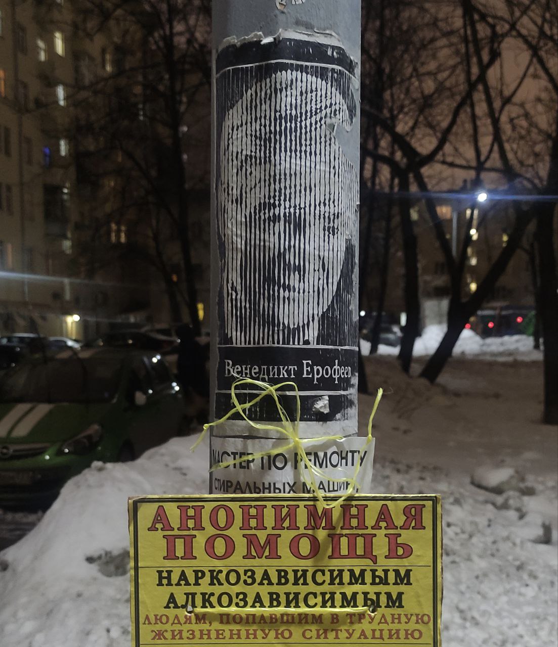 В РПЦ выступили против возвеличивания и героизации писателя Венедикта Ерофеева и его произведений Речь в первую очередь идет о поэме Москва Петушки С заявлением выступила епархия Владимирской области где и находится город Петушки По мнению представителей РПЦ проза Ерофеева намеренно искажает светлый образ русского человека культивирует насмешку над институтами общества и государства а также подвергает насмешливому сомнению существование Бога С призывам перестать романтизировать Ерофеева епархия обратилась к педагогам деятелям культуры и СМИ Мы убеждены что именно классическая русская литература устремленная к поиску истины добра и красоты должна составлять основу образовательного и культурного пространства Подписывайтесь на Расстригу