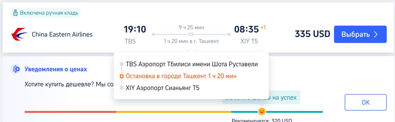 Новая китайская авиакомпания приходит в Грузию! China Eastern Airlines с 16 июля начинает летать по маршруту Тбилиси - Ташкент - Сиань. Рейсы на первом этапе будут выполняться по средам: Сиань - Ташкент - Тбилиси: 12:15 - 18:10; Тбилиси - Ташкент - Сиань: 19:10 - 8:35; Билеты в продаже, отдельно из Тбилиси до Ташкента билеты купить нельзя.
