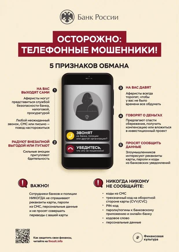 Пенсионер из Херсонской области лишился почти 350 тысяч рублей, поверив мошенникам Мошенничества под предлогом предотвращения хищения денежных средств с их дальнейшим переводом на так называемые «безопасные счета» на сегодняшний день остаются одними из самых часто совершаемых дистанционных преступлений. Так, в дежурную часть Отдела МВД России «Генический» с заявлением обратился 72-летний местный житель. Мужчине в мессенджере поступил телефонный звонок от неизвестного, который представился работником банка. Звонивший сообщил, что мошенники пытаются привязать новый номер телефона к банковскому приложению пенсионера. Затем ему снова поступил звонок в мессенджере, на этот раз от лжесотрудницы службы безопасности банка. Звонившая подтвердила, что неизвестные пытаются зайти в личный кабинет приложения банка и оформить на него кредит. После этого разговора потерпевшему по видеосвязи позвонил якобы сотрудник правоохранительных органов и убедил перевести 345 тысяч рублей на «безопасный счет». Сразу после перечисления денег все диалоги с мошенниками в мессенджере были удалены. В настоящее время полицейские проводят мероприятия, направленные на установление личностей и задержание преступников. По данному факту возбуждено уголовное дело по признакам преступления, предусмотренного ч. 3 ст. 159 УК РФ «Мошенничество». Уважаемые граждане! Если вам позвонили неизвестные, кем бы они ни представлялись и какие бы предлоги ни использовали, всегда проверяйте информацию, которую вам сообщают. Информацию о состоянии ваших счетов вы можете узнать лично, обратившись в банк. Будьте бдительны! Если в отношении вас совершено преступление, незамедлительно обращайтесь в полицию по телефону 102. #Происшествия