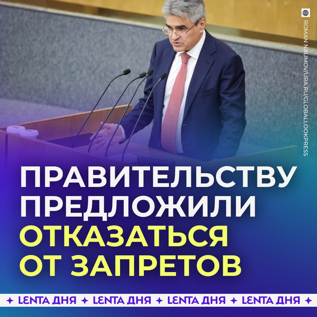 Год без запретов призвали провести в России Депутат Нечаев предложил Мишустину перестать вводить новые штрафы и замедлять мессенджеры так как россияне не понимают что разрешено а что запрещено По его словам сейчас людям сложно строить планы из за тревоги у них нет уверенности в будущем Запреты начинают размывать доверие Люди перестают чувствовать что государство всегда на их стороне отметил Нечаев Поэтому он предложил удивить всех перестав вводить ограничения чтобы блокировки прекратились Подпишись на Ленту дня MAX ТГ Участвуй в розыгрыше