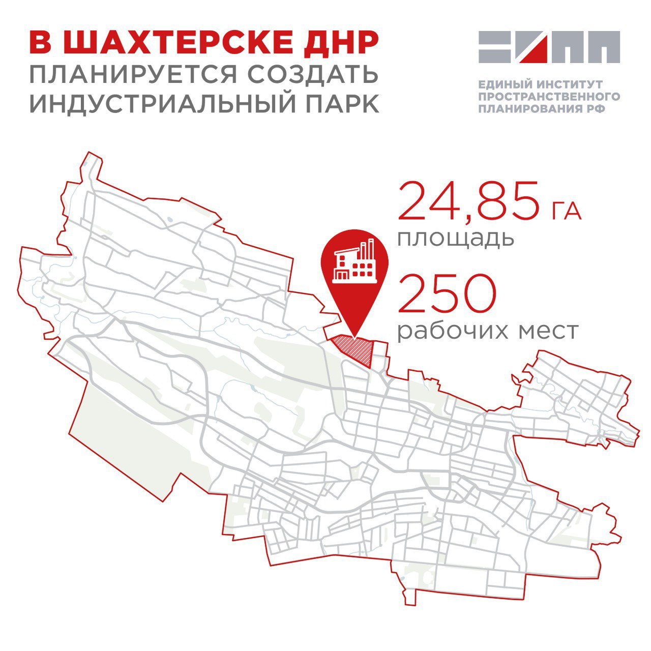 Индустриальный парк с необходимой инфраструктурой появится в Шахтерске ДНР  Новый индустриальный парк площадью 24,85 га на 250 рабочих мест планируется разместить в северной части Шахтерска на участке, который в настоящее время находится за чертой города и занят пахотными землями.  Проектом генерального плана Шахтерска предусмотрено изменение границ территории  города путем включения новых площадей.  На территории развития также будут размещены крупный научно-технический центр, тепличный комплекс, зона рекреационного назначения и несколько кварталов смешанной и общественно-деловой застройки с рестораном, гостиницей, торгово-офисным центром.   Южная служба новостей