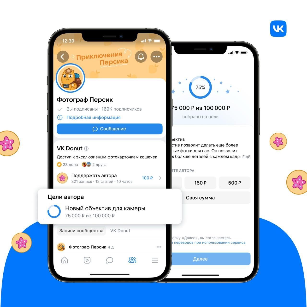 ВКонтакте расширили возможности VK Donut, запустив сборы на конкретные цели  Соцсеть «ВКонтакте» расширила возможности VK Donut и запустила сборы на конкретные цели. Об этом говорится в пресс-релизе.  Инструмент поможет увеличить количество подписчиков, которые финансово поддерживают создателей контента. В зависимости от потребностей сообщество может установить цели по сбору средств или цели по привлечению новых платных подписчиков  В целях по сбору денег указывается сумма, которая нужна автору. Например, он хочет купить новый объектив или микрофон для подкаста. Подписчики смогут видеть, для чего создатель контента собирает донаты. Это повышает доверие и мотивирует поддержать цель.  Как уточнили в компании, в первом полугодии 2024-го заработок авторов с помощью VK Donut вырос на 64% по сравнению с тем же периодом 2023 года. Сейчас в VK Donut зарегистрировано более 427 тысяч платящих пользователей, которые поддерживают создателей контента.