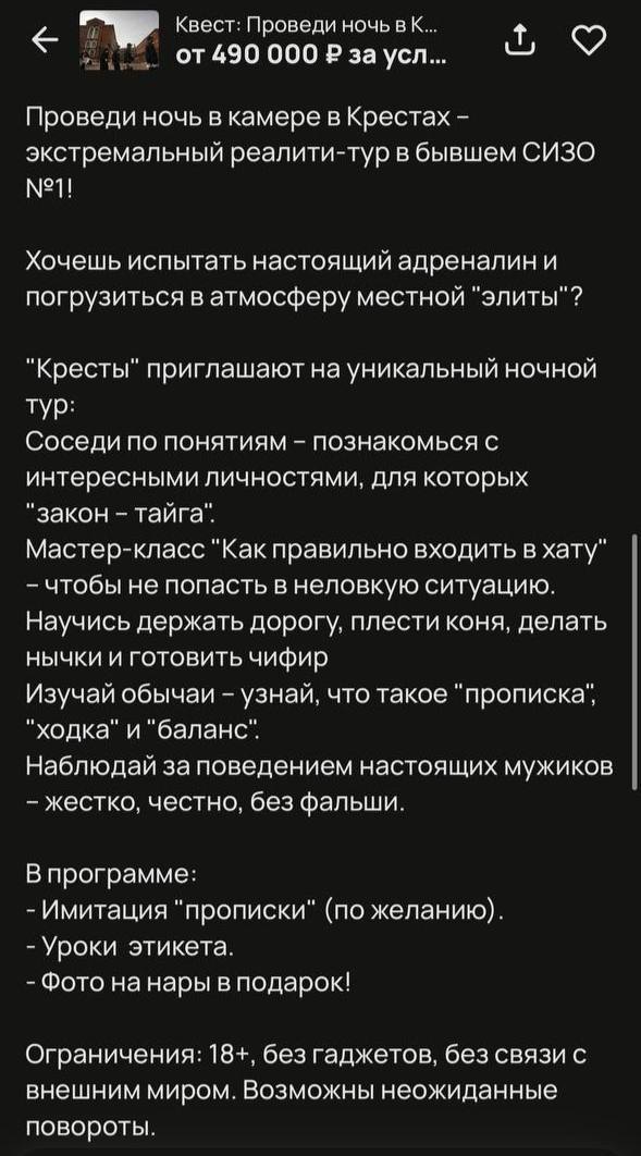 Россиянам предлагают заплатить почти полмиллиона, чтобы провести ночь… в «Крестах»! Организаторы квеста в легендарной питерской тюрьме обещают полный «погруженческий» опыт: научат входить в хату по правилам, делать нычки, варить чифир и расскажут о тюремных традициях. Всё это удовольствие обойдётся в 490 тысяч рублей. Авито – жми тут / Прислать новость #спб #питер #петербург