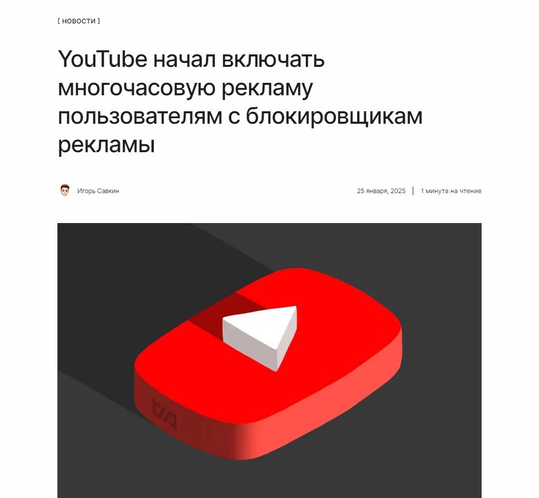 Произошёл троллинг 80-го уровня  YouTube начал показывать многочасовую непропускаемую рекламу тем, кто использует блокировщики рекламы. Сервис активно совершенствует свои алгоритмы обхода блокировщиков и наказывает их пользователей.  ↖