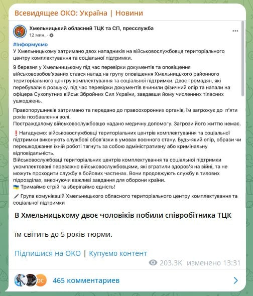 В Хмельницком двое местных жителей избили людолова из ТЦК при попытке могилизации.   А в городе Коломыя Ивано-Франковской области уже бусифицированный гражданин во время перевозки ранил двух людоловов ножом и сбежал.