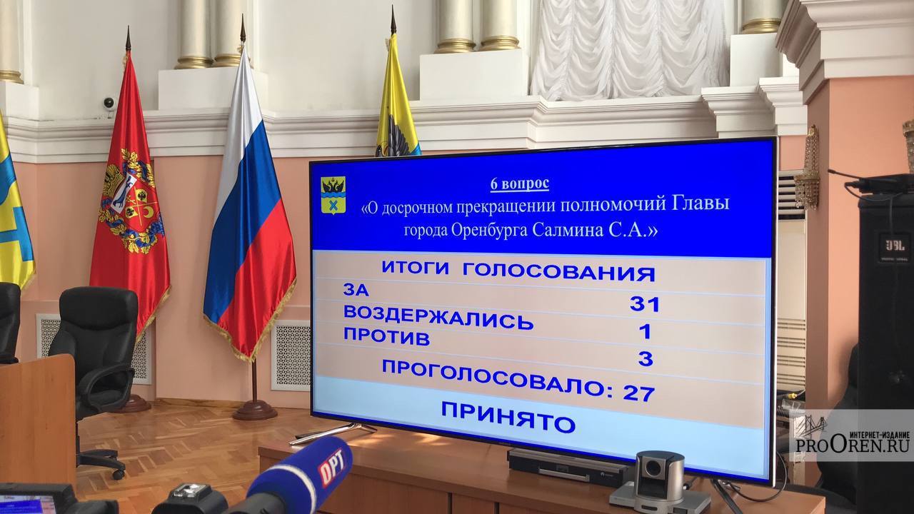 Депутаты приняли отставку главы Оренбурга Сергея Салмина