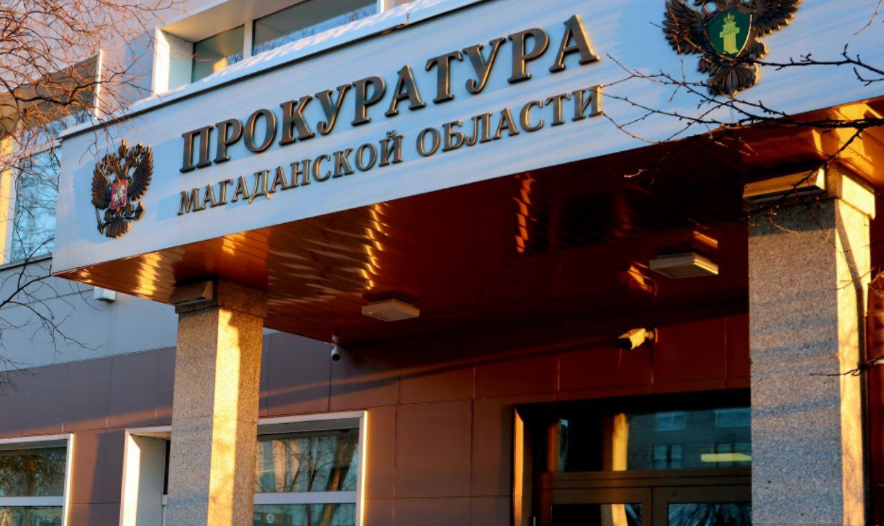 В Магаданской области по материалам проверки прокуратуры возбуждено уголовное дело о мошенничестве на сумму более 78 млн рублей при строительстве быстровозводимых многоквартирных домов  Подробности в комментариях ↘