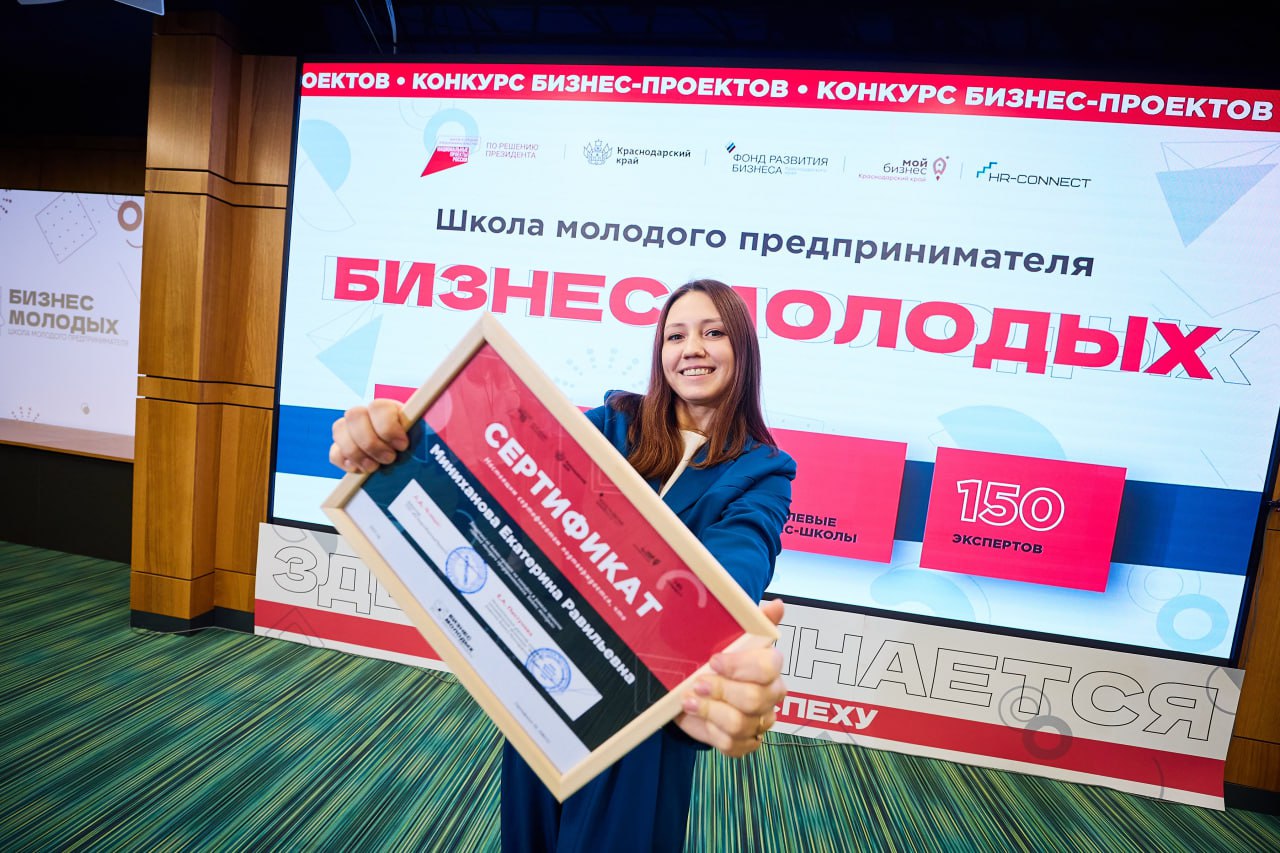 В Краснодарском крае стартовал юбилейный запуск проекта «Школа молодого предпринимателя. Бизнес молодых»  Проект с успехом реализуется в регионе уже на протяжении пяти лет. Обучение могут пройти молодые люди в возрасте от 18 до 35 лет, зарегистрированные на территории Краснодарского края.  Проект «Школа молодого предпринимателя. Бизнес молодых» был создан в 2021 году по инициативе Губернатора Краснодарского края Кондратьева В.И. с целью поддержки и развития предпринимательского потенциала молодежи региона. Этот уникальный образовательный проект создан для молодых и начинающих предпринимателей, а также для тех, кто только мечтает о собственном бизнесе.  С момента своего запуска в 2021 году проект «Школа молодого предпринимателя. Бизнес молодых» успешно провел 7 потоков, в которых приняли участие более 10,7 тысяч молодых жителей Краснодарского края в возрасте от 18 до 35 лет. Эти впечатляющие цифры свидетельствуют о растущем интересе молодежи к предпринимательству и стремлении развивать собственные бизнес-идеи.  Программа проекта включает в себя онлайн-тестирование, позволяющее оценить уровень предпринимательского опыта и выявить существующие бизнес-компетенции, блок мини-видеокурсов, охватывающих основные аспекты ведения бизнеса, работающих по принципу «один урок — один навык» на такие важные темы, как маркетинг, финансовое планирование и управление командой, в удобном для себя формате, очно-заочные практические мероприятия, такие как бизнес-разборы и кейс-сессии, что позволит участникам применять полученные знания на практике, анализируя реальные бизнес-ситуации и разрабатывая стратегии для их решения.  Итогом первого этапа обучения станет тестирование, которое позволит оценить уровень усвоенных знаний участников. Успешная сдача теста откроет двери к основной практической части обучающей программы, где участники смогут применить полученные знания в реальных ситуациях и развить свои навыки на практике.  Вторая практическая часть обучения предлагает уникальную гибкую систему адаптации, ориентированную на бизнес-проекты участников и их специфические отраслевые направления.  Подробнее на официальном сайте администрации Новороссийска