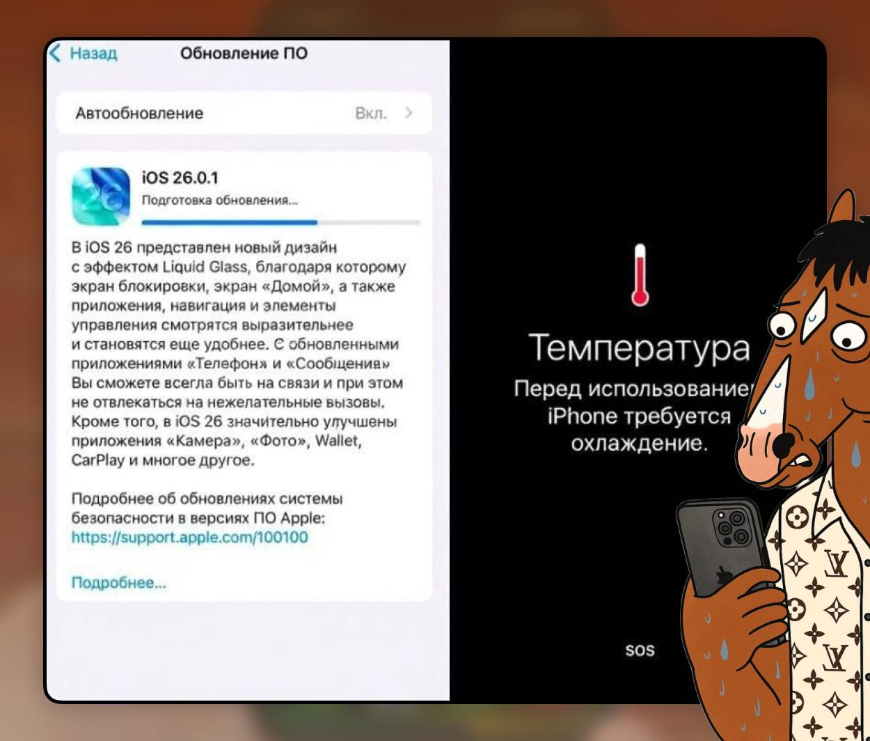 Новое обновление iPhone буквально уничтожает батарею смартфона юзеры жалуются на перегрев аккумулятора после установки iOS 26 Наконец то нехватка памяти в телефоне пошла на пользу