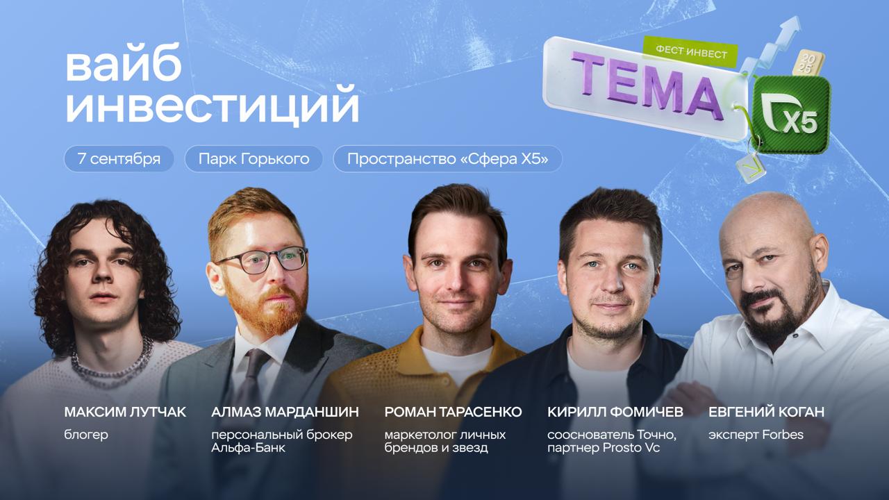 Как узнать с чего начать и как не ошибиться в инвестициях Чтобы разобраться в базовых принципах и понять где брать деньги на свои проекты не нужно десять лет изучать матчасть Можно начать с одного фестиваля 7 сентября в Парке Горького в пространстве Сфера Х5 будет интересно В 10 00 там начнётся ТЕМА Х5 фест инвест который объединит практику и экспертизу в инвестициях с йогой кофе рейвом и стендапом Спикеры при этом самые серьёзные Буду рассказывать с чего начинать и что держать в голове инвестору любого уровня Принципы ошибки успешные кейсы Мы с командой канала точно не пропустим этот фест Увидимся в воскресенье До встречи Регистрация здесь инвестиции bitkogan