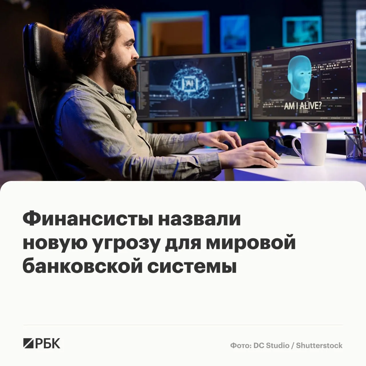На полях весенних встреч МВФ и Всемирного банка в Вашингтоне министры финансов главы центральных банков и представители профильных регуляторов неожиданно сместили фокус с геополитики и долговых рисков на угрозы от новейших моделей искусственного интеллекта ИИ пишет Financial Times Главной темой стал Claude Mythos Preview экспериментальный ИИ инструмент компании Anthropic который уже продемонстрировал способность находить тысячи уязвимостей высокой критичности во всех ключевых операционных системах и браузерах Глава Банка Англии и председатель Совета по финансовой стабильности FSB Эндрю Бейли назвал ситуацию очень серьезным вызовом и подчеркнул что регуляторам придется в ускоренном порядке оценить киберриски для глобальной финансовой системы Президент ЕЦБ Кристин Лагард привела Mythos как пример ответственной разработки которая тем не менее при попадании в неправильные руки может иметь катастрофические последствия  Канал РБК в MAX  Приложение РБК для iOS и Android