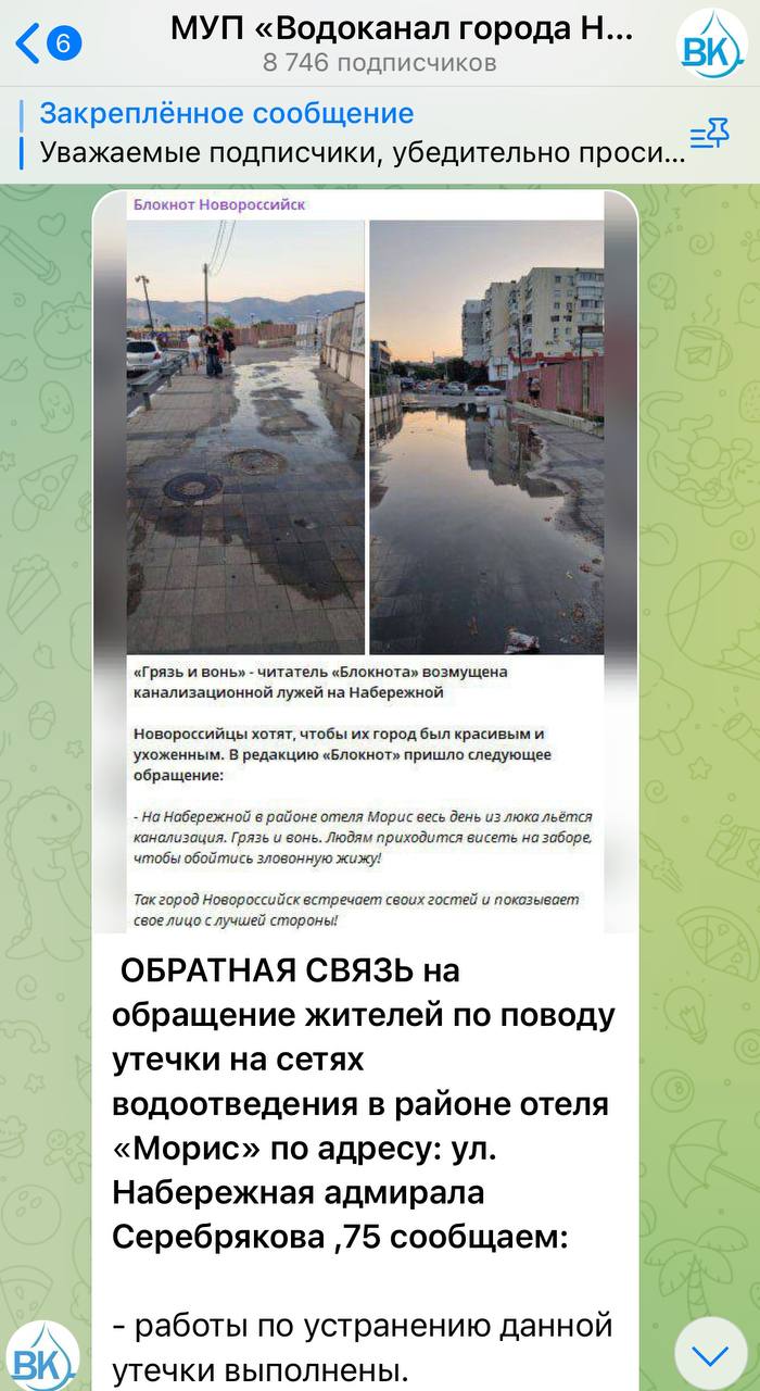 Прокуратура выдала предостережение Водоканалу из за утечки в районе д 79 по ул Набережная им Адмирала Серебрякова Из материала проверки Черноморо Азовским морским управлением Росприроднадзора на основании приказа 1093 КНД 19 08 2025 проведено выездное обследование водоохранной зоны Черного моря в границах муниципального образования город Новороссийск Осмотрена территория в районе ул Набережная им Адмирала Серебрякова 79 Осмотром установлено что в указанном районе имеется ливневый коллектор а также смотровой люк При этом в непосредственной близости к указанному люку на поверхность асфальта проступают сточные воды имеющие характерный запах и цвет для хозяйственно бытовых сточных вод С целью осмотра внутреннего части ливневого коллектора представителем УК Малая земля был открыт люк При осмотре установлено что сточные воды в ливневом коллекторе визуально чистые прозрачные При этом из одной из стен коллектора проступают загрязненные сточные воды имеющие характерные для хозяйственно бытовых сточных вод запах и цвет В рамках имеющихся полномочий Управлением направлен запрос в МУП Водоканал города Новороссийска о предоставлении схемы водоотведения вышеуказанного района Из представленной схемы следует что по территории МКД Малая Земля проходят канализационные напорные сети Кроме того по имеющейся информации 19 08 2025 специалистами МУП Водоканал города Новороссийска посредственно в месте осмотра проводились аварийные работы что подтверждает принадлежность сетей МУП Водоканал города Новороссийска Изложенное свидетельствует об аварийной утечке хозяйственно бытовых сточных вод из канализационных напорных сетей МУП Водоканал города Новороссийска в результате которых допущен сброс сточных вод в границах водоохранной зоны Черного моря а именно в районе д 79 по ул Набережная им Адмирала Серебрякова Согласно п 7 ч 15 ст 65 Водного кодекса РФ В границах водоохранных зон запрещаются сброс сточных в том числе дренажных вод Подписаться на каналы Новости Подработка Акции Помощь