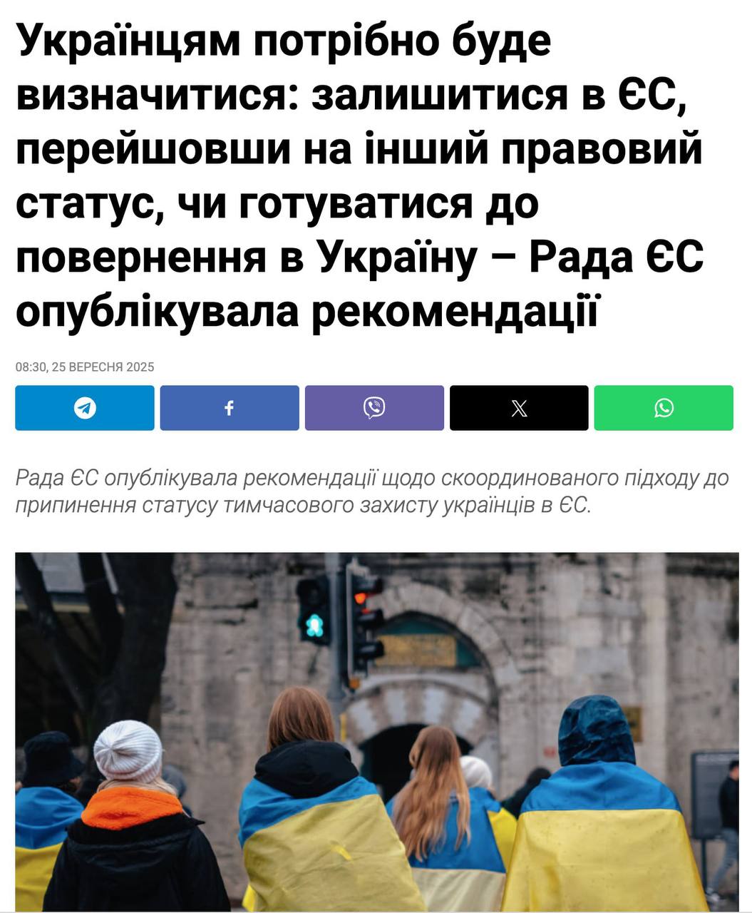 Совет ЕС призывает украинских беженцев принять решение либо оставаться в странах Евросоюза оформив легальное пребывание на основании работы учёбы семейных обстоятельств и других оснований либо готовиться к возвращению на родину Ведомство отмечает что временную защиту необходимо будет заменить на национальные виды разрешений Сохранять одновременно статус временной защиты и другие формы легализации не допускается