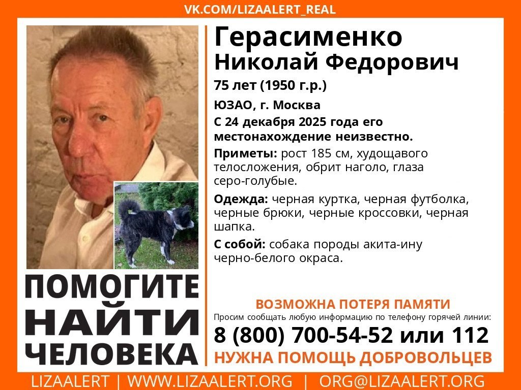 В Москве пропал бывший депутат Госдумы от Алтайского края Николай Герасименко В Москве второй день разыскивают Николая Герасименко бывшего депутата Госдумы от Алтайского края Информация об этом появилась на странице поискового отряда ЛизаАлерт во ВКонтакте Пропал Герасименко Николай Федорович 75 лет 24 декабря вышел из дома с собакой породы акита ину черно белого окраса говорится в ориентировке Николай Герасименко проживает в Юго Западном административном округе Москвы Приметы рост 185 см худощавое телосложение обрит наголо глаза серо голубые Был одет черная куртка черная футболка черные брюки черные кроссовки черная шапка Николай Герасименко родился 1 декабря 1950 года в селе Верх Суетка Благовещенского района Алтайского края Академик Российской академии наук С 1995 года по 2021 год депутат Государственной думы РФ II VII созывов Автор более 340 научных работ