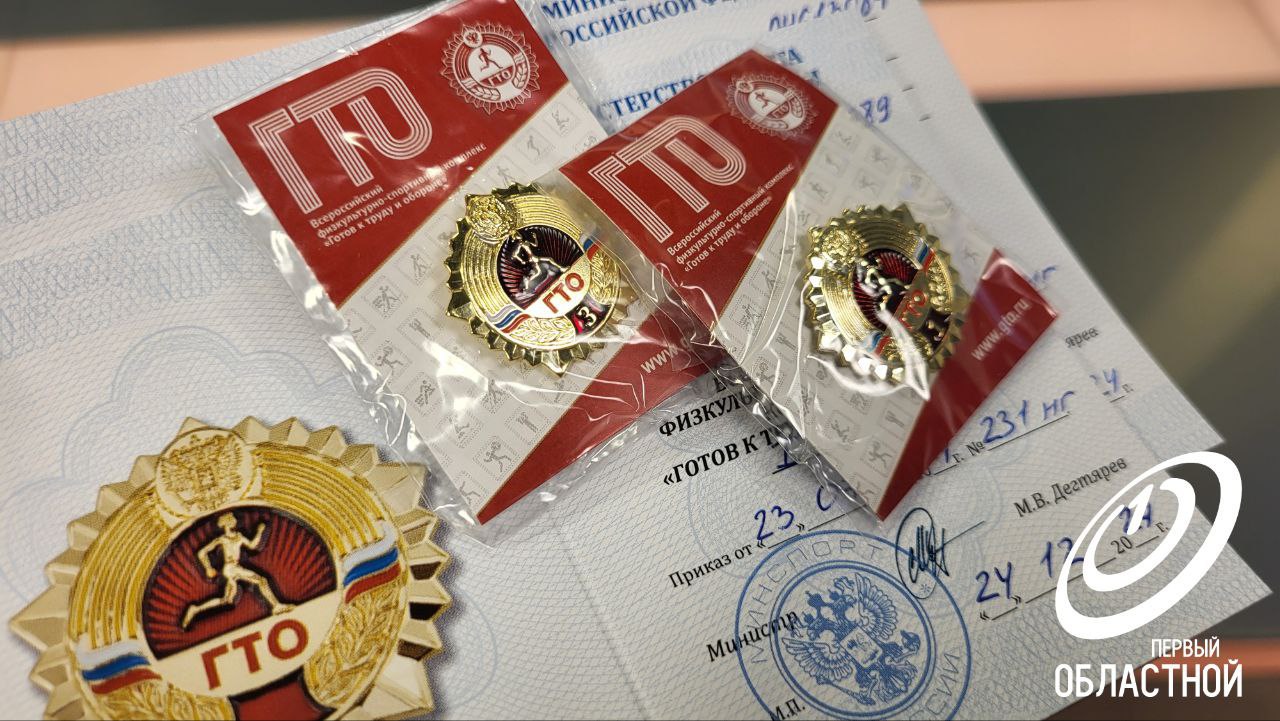 В Орловской области определили лучших школьников фестиваля «ГТО»! Об этом сообщили в соцсетях регионального центра ГТО. В этом году 80 юных спортсменов Орловщины в возрасте 12-15 лет боролись за звание лучшего как в личном, так и в командном зачете. Ребятам предстояло проявить себя в 8 испытаниях: бег 60 метров, кросс по пересечённой местности 3 км, наклон, прыжок в длину с места, челночный бег, поднимание туловища, плавание 50 м, сгибание и разгибание рук в упоре лежа на полу девочки , подтягивание из виса на высокой перекладине мальчики . По итогам двух дней фестиваля: Командный зачет: 1 место у команды Мценска; 2 место у команды Орловского округа; 3 место у Новодеревеньковского района. Личный зачет: 4 ступень - Валерия Савочкина из Орла и Стефан Лютиков из Орловского округа 5 ступень - Анастасия Кирюхина из Мценска и Григорий Чичин Орловского округа Кстати, медаль ГТО дает от 2 до 10 баллов при поступлении и повышенную стипендию в учебных заведениях.