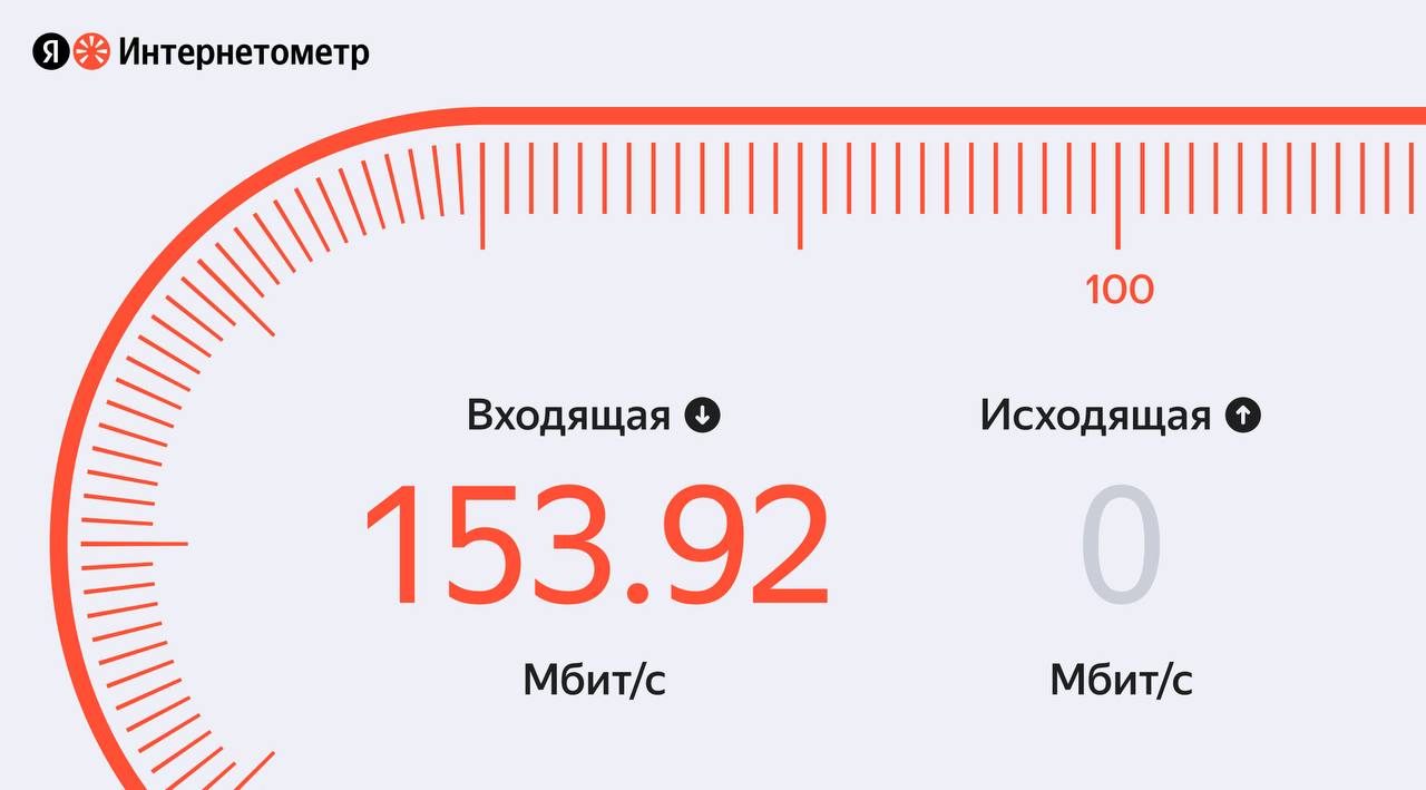Яндекс обновил Интернетометр — бесплатный сервис для измерения скорости интернета  Он перешёл на новую технологию замеров, которая даёт более точные результаты, и получил новый дизайн.   Новый Интернетометр измеряет скорость интернета, используя сеть CDN-серверов Яндекса. Они распределены по стране и входят в инфраструктуру провайдеров.  Такой способ позволяет получить наиболее точное представление о скорости интернета на «последней миле» — у данного провайдера или сотового оператора в данном регионе. При этом Интернетометр опрашивает не один, а сразу несколько ближайших CDN-серверов — так результат получается более полным и объективным.   Яндекс   #новости