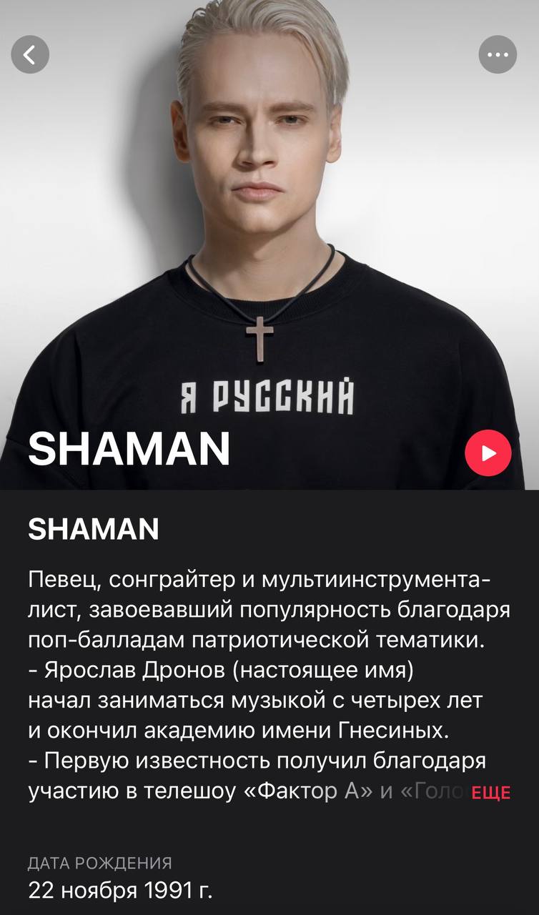 Apple Music вернул российских артистов, но без песен: жест доброй воли или лицемерие? Американский стриминговый сервис Apple Music неожиданно восстановил биографии российских исполнителей, ранее удалённых с платформы после введения санкций ЕС. Среди них — Shaman, Полина Гагарина, Григорий Лепс, Олег Газманов и группа «Любэ». Однако музыка этих артистов по-прежнему остаётся недоступной для прослушивания. Формально имена возвращены, но суть осталась прежней: россиянам дают посмотреть, но не дают послушать. Такой подход вызывает закономерные вопросы — это что, попытка усидеть на двух стульях? И главное — зачем вообще Apple Music, если у нас есть собственные музыкальные сервисы, где наших артистов не «отменяют»? Культурненько — подпишись