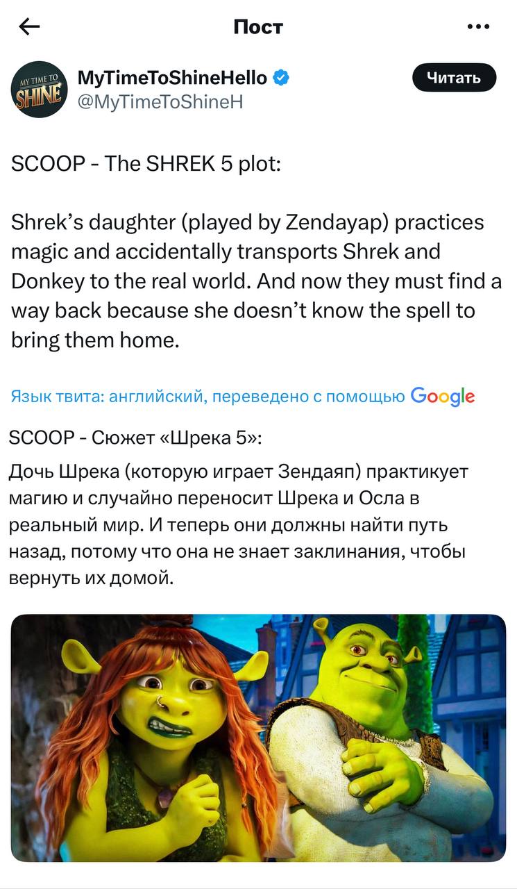 В Твиттере появилась инсайдерская информация о сюжете новой части «Шрека». Пишут, что события будут завязаны вокруг того, как дочка огра случайно переносит их вместе с отцом и Ослом в реальный мир. Обратного заклинания она не знает, поэтому персонажам предстоит найти путь домой.