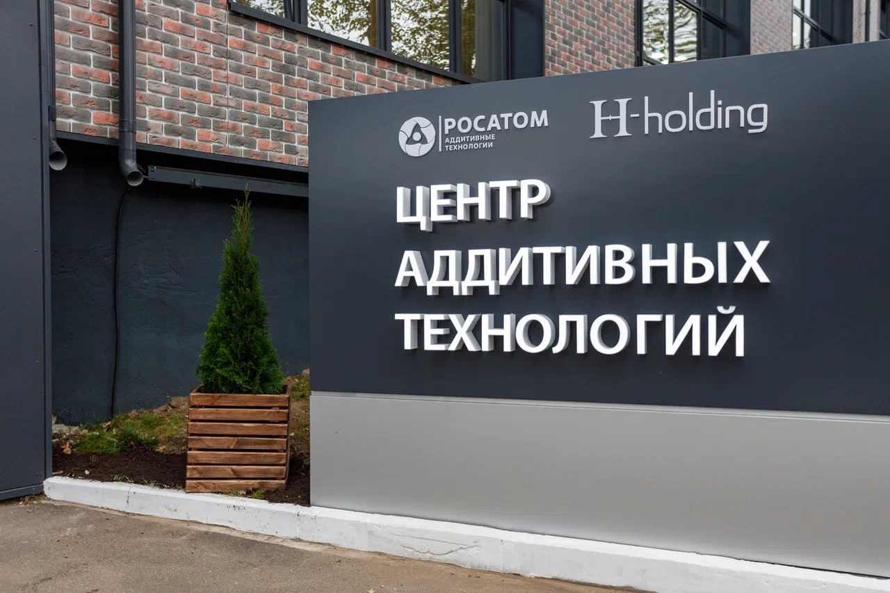 В Минске открыли Центр аддитивных технологий Это совместное предприятие российской госкорпорации Росатом и белорусской компании Н Holding и первый зарубежный Центр аддитивных технологий созданный при содействии специалистов Росатома На первом этапе в 2025 году здесь будут работать 16 высококвалифицированных специалистов а к 2027 му их число вырастет до 40 Подробнее