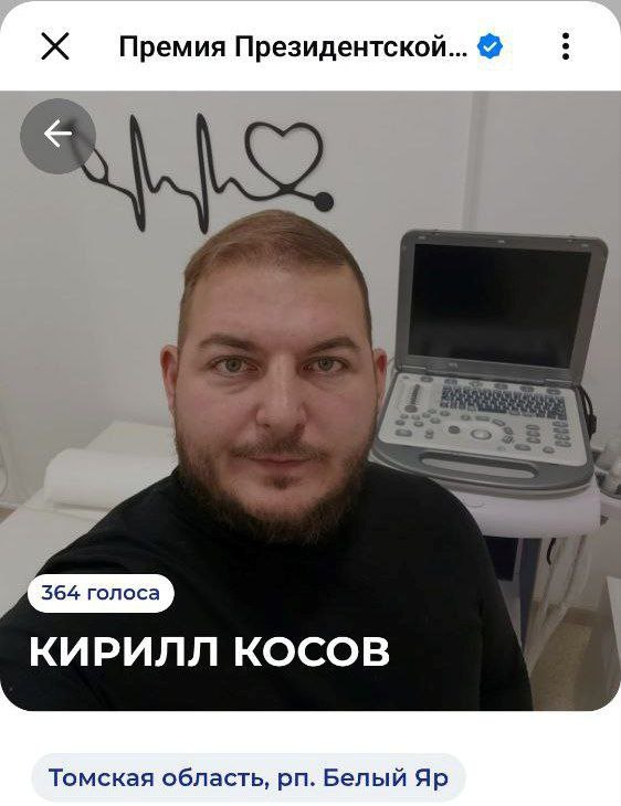 Предприниматель из Томской области вышел в финал премии Россия страна возможностей Давайте поддержим земляка Социальный предприниматель из Белого Яра Кирилл Косов стал финалистом всероссийской премии в номинации Предпринимательство Кирилл Косов врач уролог и основатель частного Лечебно диагностического кабинета в поселке Белый Яр Томской области создавший первую в отдаленном районе многопрофильную медицинскую клинику Благодаря его инициативе 16 000 жителей Верхнекетского района получили доступ к специализированной помощи включая урологию кардиологию и эндокринологию За время работы проекта проконсультировано более 6 900 пациентов проведено 319 операций Кирилл организовал выездные медицинские бригады которые ежемесячно обслуживают жителей удаленных поселков на расстоянии до 226 км от районного центра Кирилл социальный предприниматель проект получил поддержку из областного бюджета и признан победителем регионального конкурса Бизнес по семейному Кирилл социальный предприниматель который доказал качественная медицина возможна даже в труднодоступных районах Сибири Поддержим земляка Голосуйте в мини приложении мессенджера MAX   clck ru 3QNSyo