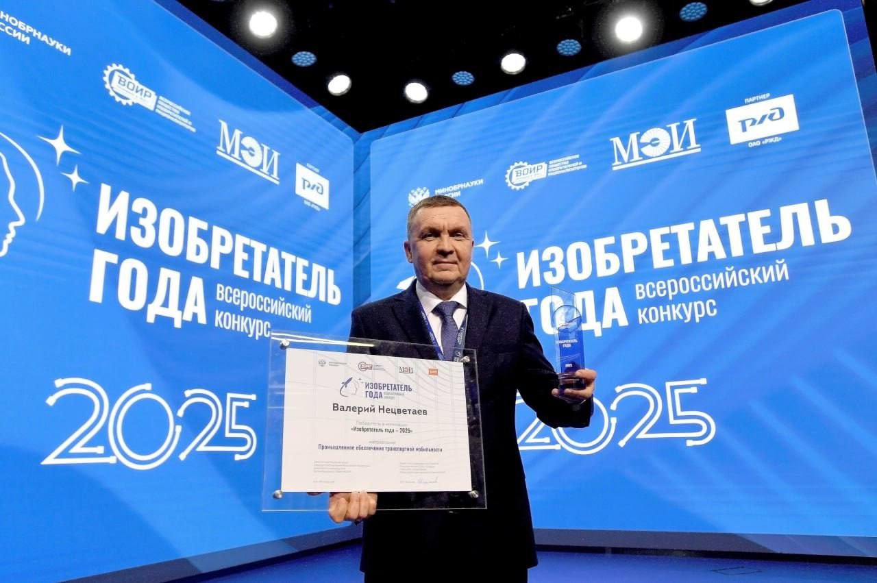 Победа ВСЖД на всероссийском уровне Сотрудники Восточно Сибирской магистрали стали победителями конкурса Изобретатель года 2025 Команда создала специальную платформу для выполнения погрузочно разгрузочных работ на полувагонах Изобретение уже запатентовано и работает И это лишь часть большой работы в 2025 году наши сотрудники подали 1703 рацпредложения внедрив 1693 из них Экономический эффект 37 млн рублей Гордимся нашими новаторами