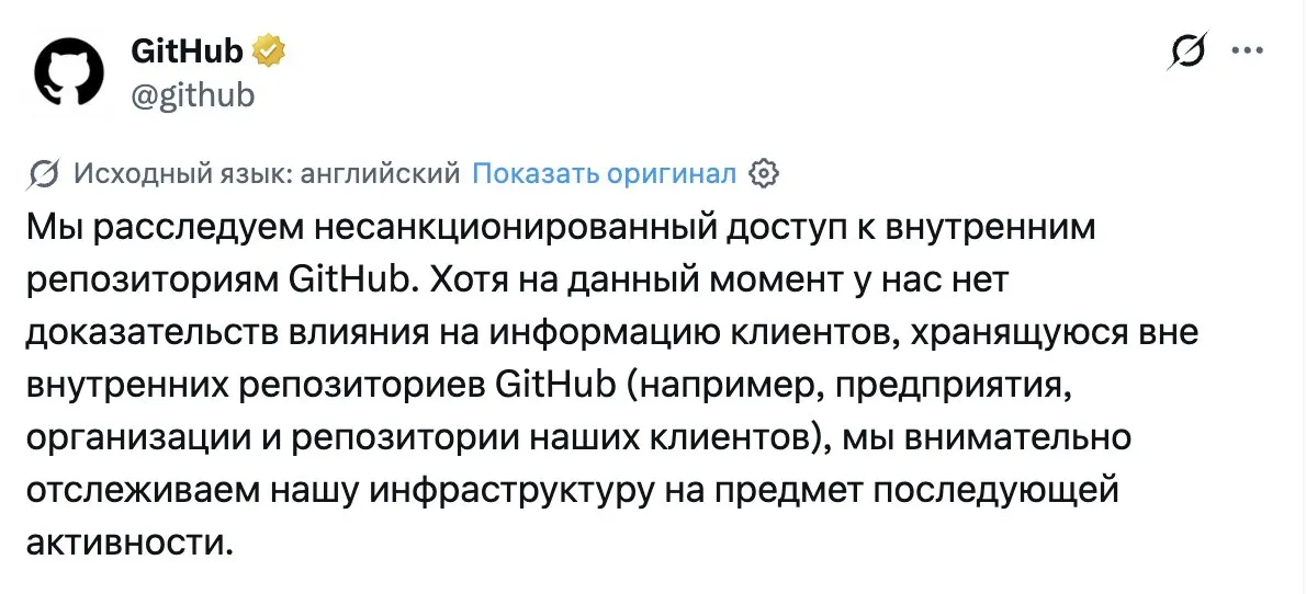 GitHub сообщил о взломе примерно 3800 внутренних репозиториев из за вредоносного расширения для VS Code на компьютере одного из сотрудников В компании изучают последствия но полагают что данные пользователей не пострадают Хакерская группировка TeamPCP выставила на продажу исходный код платформы и внутренние репозитории за 50 тысяч vc ru services 2938963