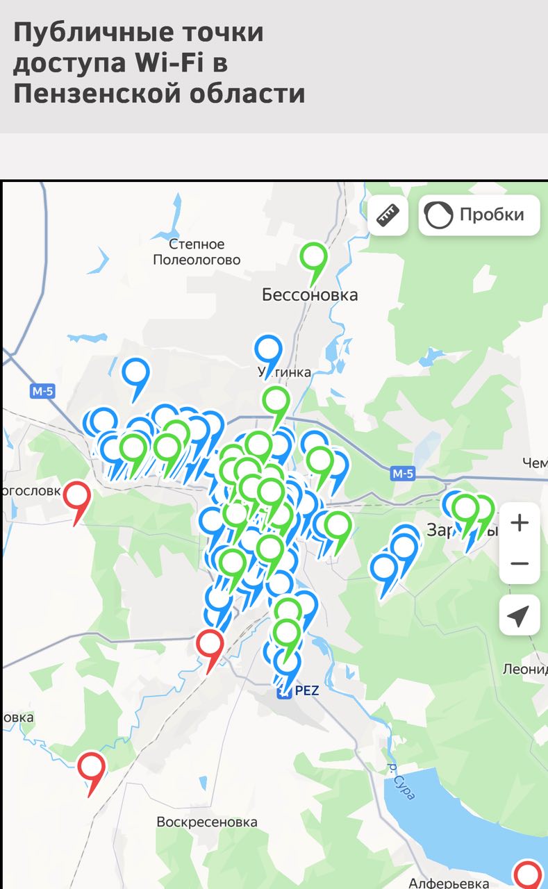 Нижний Новгород, Самару и Пензу полностью покрыли бесплатным Wi‑Fi — сотни точек появились в областных центрах и даже в отдалённых деревнях. Всё это — ответ на постоянные сбои мобильного интернета.