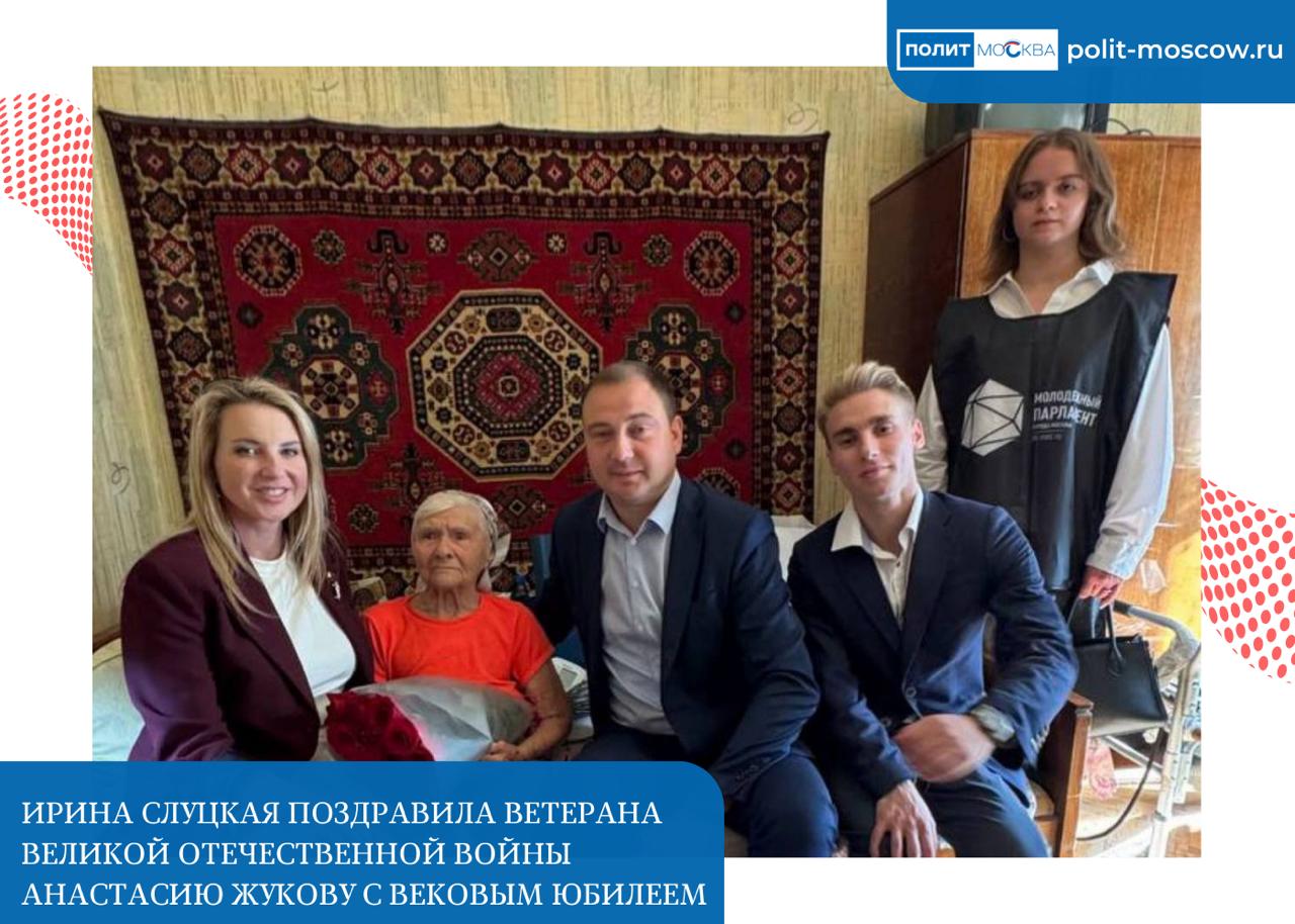 Ирина Слуцкая поздравила ветерана Великой Отечественной войны Анастасию Жукову с вековым юбилеем Депутат Мосгордумы Ирина Слуцкая вместе с представителями администрации Дорогомиловского района Молодёжной палаты и однопартийцами поздравила с 100 летним юбилеем ветерана Великой Отечественной войны труженицу тыла Анастасию Фёдоровну Жукову В годы войны Анастасия Фёдоровна работала на меховой фабрике где шила тёплые головные уборы для бойцов Красной Армии вносила свой вклад в Победу После войны она продолжила трудовой путь на том же предприятии отдав фабрике в общей сложности более 40 лет рассказала Ирина Слуцкая От всей души пожелала Анастасии Фёдоровне здоровья заботы близких и душевного тепла Её жизненный путь это настоящая школа мужества и любви к Родине которая вдохновляет ПолитМосква Подписаться