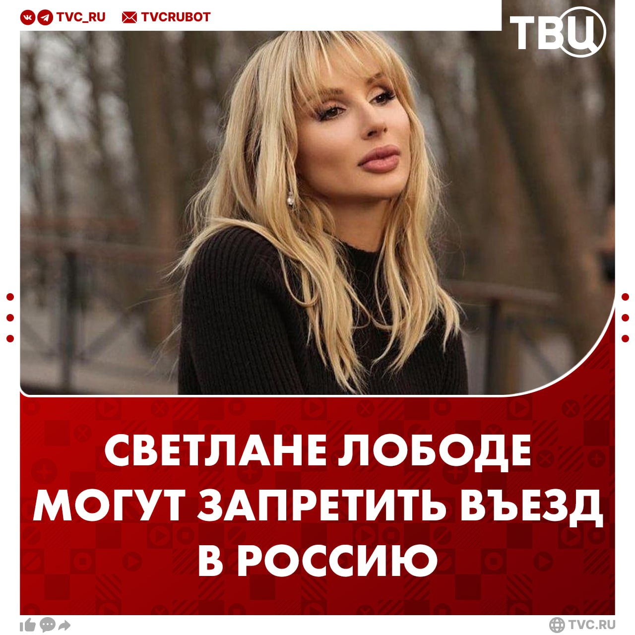 Лободе могут запретить въезд в Россию У заслуженной артистки Украины могут возникнуть сложности при посещении России. Об этом пишет РИА Новости со ссылкой на источники. Как сообщили в правоохранительных органах, имеются все основания для запрета.