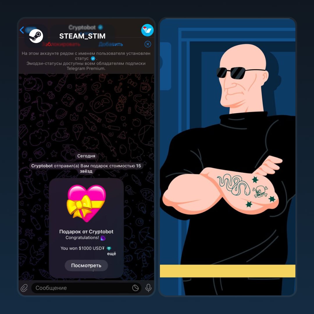 ОСТОРОЖНО: В Telegram появилась новая схема мошенничества  Мошенники придумали способ кражи денег через фейковых ботов: 1  Пользователь получает "подарок", внутри которого якобы спрятано сообщение. 2  В нём говорится, что получатель выиграл денежный приз и ему нужно перейти по ссылке, чтобы забрать его. 3  При переходе злоумышленники крадут все деньги со счёта.    Берите на заметку и будьте аккуратны.    Steam Игры   Чат