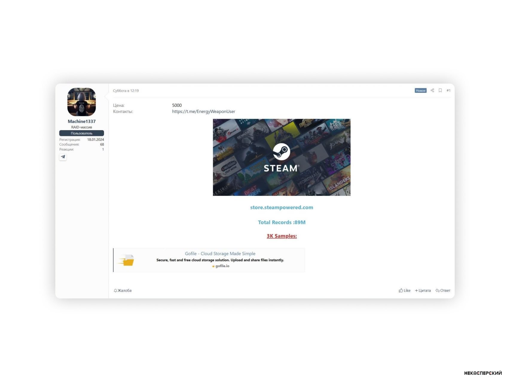 Стим-пак 89 миллионов профилей Steam выставил на продажу хакер-одиночка. База, кроме прочего, содержит коды 2ФА и номера телефонов. Machine1337 опубликовал объявление о продаже слитых данных за $5000, предоставив образец из 3000 записей. В образце видны SMS с кодами подтверждения Steam и телефонами получателей. Изначально в Steam инцидент связывали с компрометацией Twilio, но компания заявила, что их системы не пострадали. Источник утечки пока не установлен. Возможно, проблема в стороннем SMS-провайдере между Twilio и конечными пользователями. Valve хранит молчание, а пользователям советуют срочно переходить на мобильный аутентификатор Steam Guard. НеКасперский