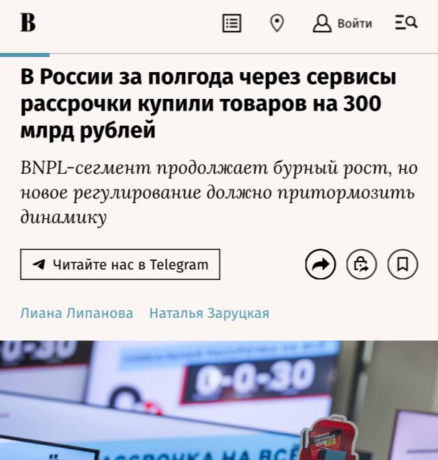 Рост почти в два раза. Объясняют увеличением числа магазинов, подключающих возможность оплаты частями, и кредитной активностью маркетплейсов. Многие выбирают рассрочку из-за простоты оформления и чтобы не отвлекать деньги с депозитов. Буквально на днях Госдума приняла законопроект о регулировании сервисов рассрочек. Лимит ограничили 50 тысячами рублей — сверх него информацию будут передавать в бюро кредитных историй. После всех одобрений нормы должны вступить в силу 1 апреля 2026 года.