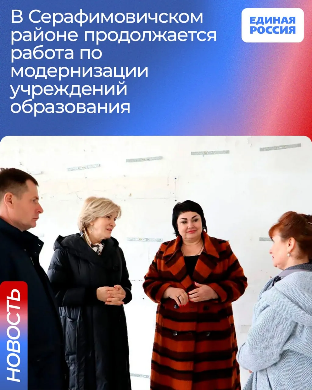 В Серафимовичском районе в рамках партийного и парламентского контроля заместитель председателя Волгоградской областной Думы Зина Мержоева побывала в Песчановской школе которая в 2026 году стала участником большой государственной программы модернизации Зданию 1965 года постройки почти 60 лет С 1 января подрядчик работает на объекте План сдать школу к середине ноября Планируется серьезная модернизация В настоящее время выполнены демонтажные и электромонтажные работы ведутся подготовительные работы по отделке фасада здания заменены оконные блоки в школе Процент готовности объекта в настоящее время составляет 20 Обновление инфраструктуры системы образования одно из ключевых направлений народной программы партии Единая Россия С 2022 в Волгоградской области уже отремонтировано и построено 68 школ 2 детских сада и 1 объект СПО В 2026 году планируется ввести в эксплуатацию 23 школы 6 детских садов и 10 учреждений СПО Этой работе особое внимание уделяет губернатор Волгоградской области Андрей Иванович Бочаров При его поддержке реализуется ряд региональных программ связанных с развитием объектов образования отметила Зина Мержоева Это большая комплексная и что немаловажно системная работа которая позволяет модернизировать учреждения образования создать в них современные комфортные условия для учебы и работы