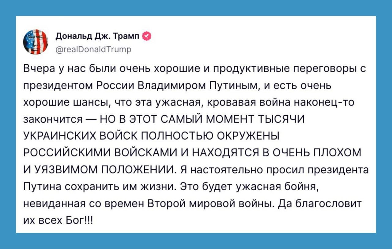 Трамп заявил, что в четверг переговорил с Путиным и это был очень хороший разговор.