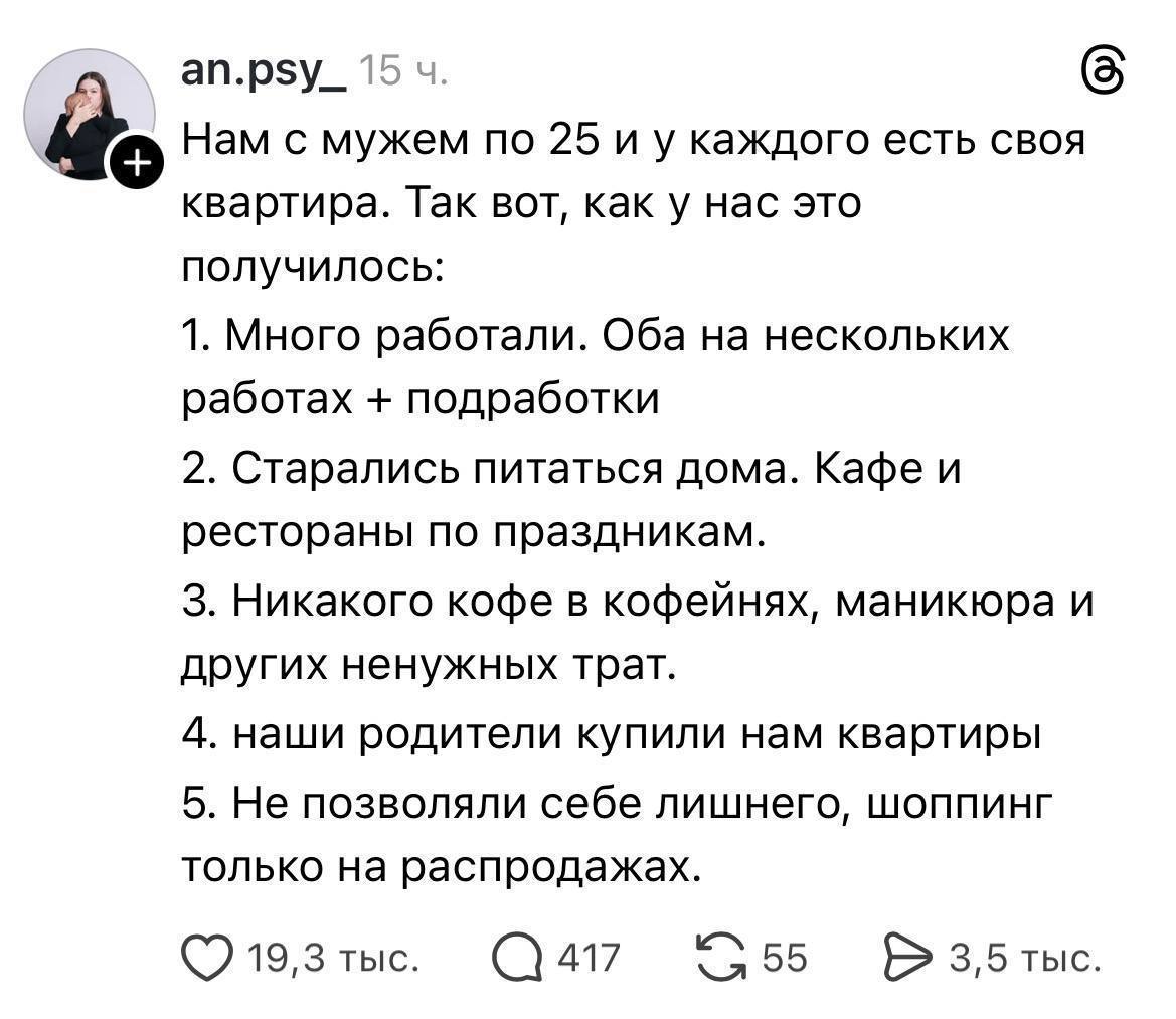 Блогер поделилась списком самых надежных способов как обзавестись квартирой уже к 25 годам