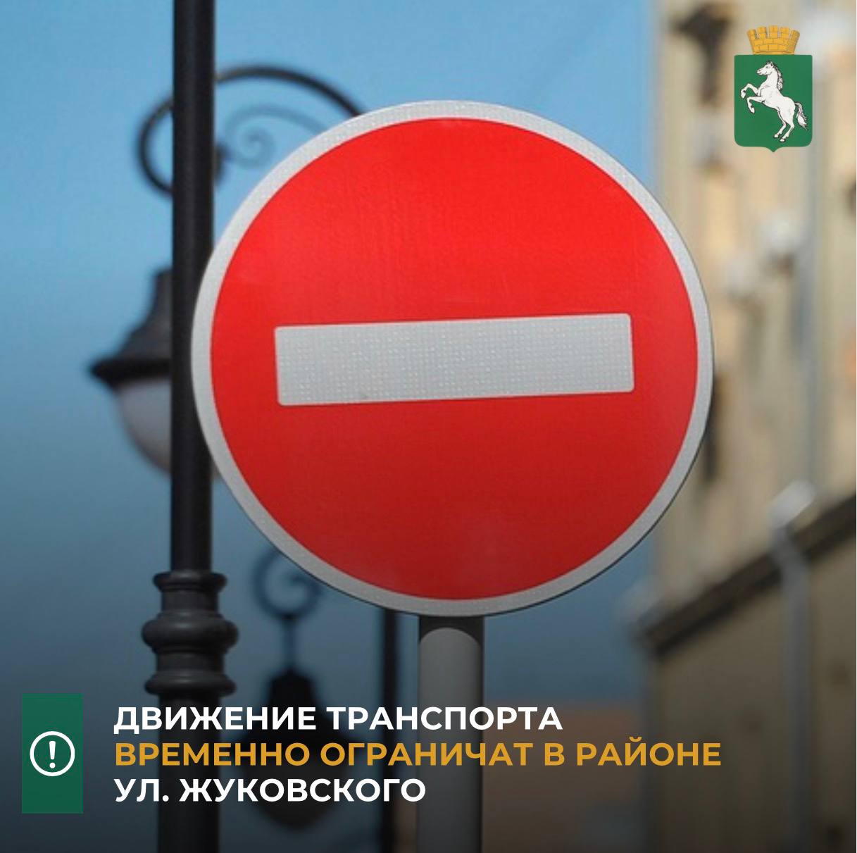 В связи с работами Томскводоканала по строительству участка водопроводной сети с 9 00 29 января до 23 00 13 февраля будет ограничено движение автотранспорта по одной полосе проезжей части на участках от ул Маяковского 20 до ул Жуковского 21 и от ул Челюскинцев 20 до ул Жуковского 17  Движение транспорта будет осуществляться в соответствии с временными знаками дорожного движения Томичей просят учитывать эту информацию и заранее выбирать маршруты для движения ресурсоснабжение Томск